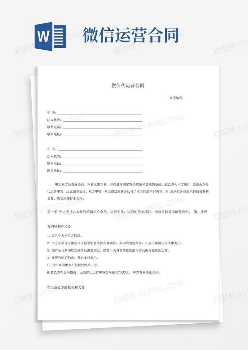 好用的微信公众号代运营合同(标准版)