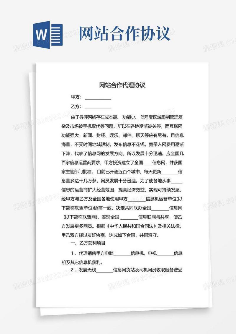 实用的网站合作代理协议