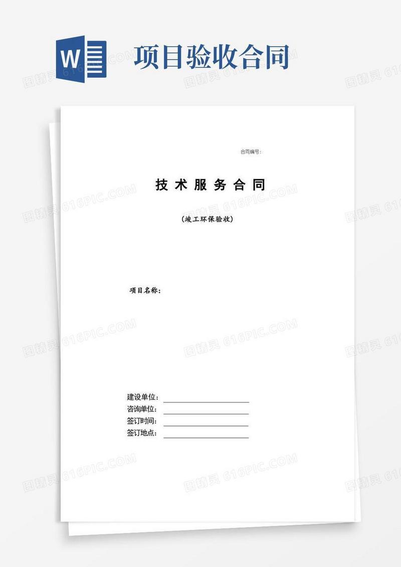 大气版项目竣工环评(环保)验收项目合同