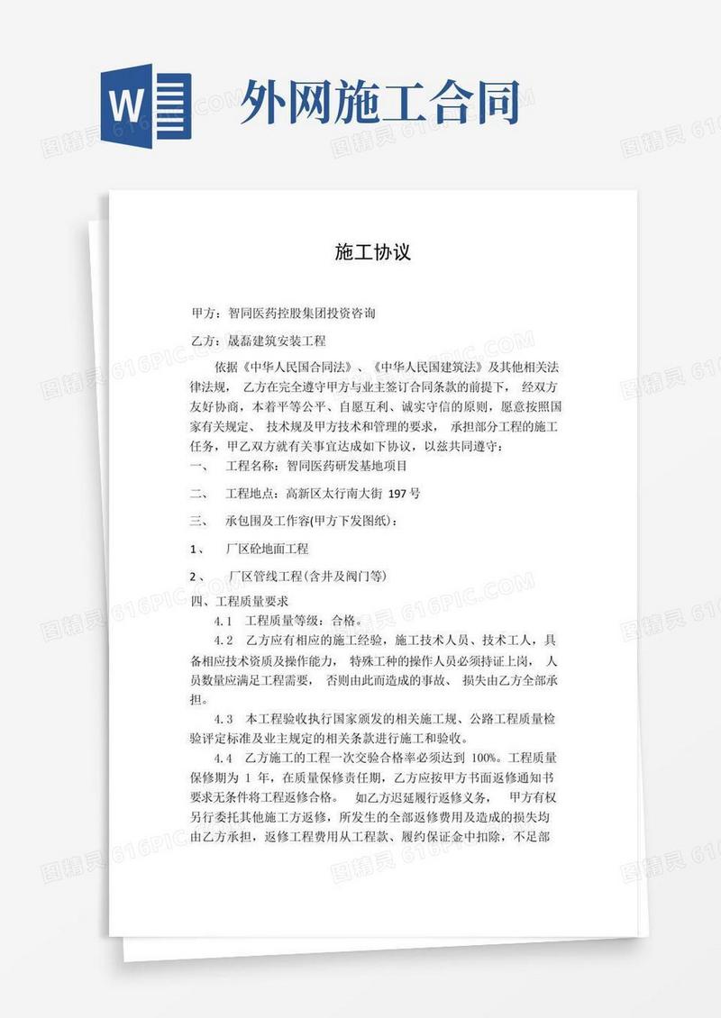 好用的外网施工协议书范本(1)