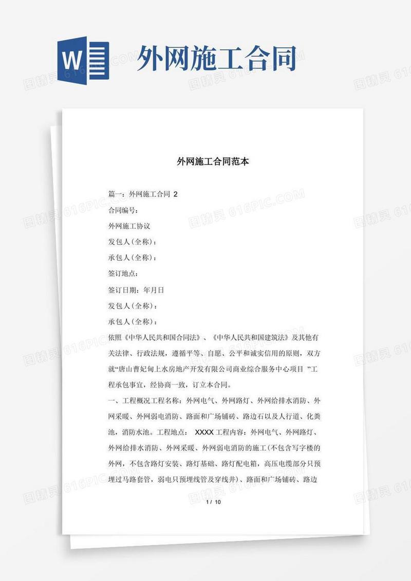 大气版(合同范本)外网施工合同范本(1)