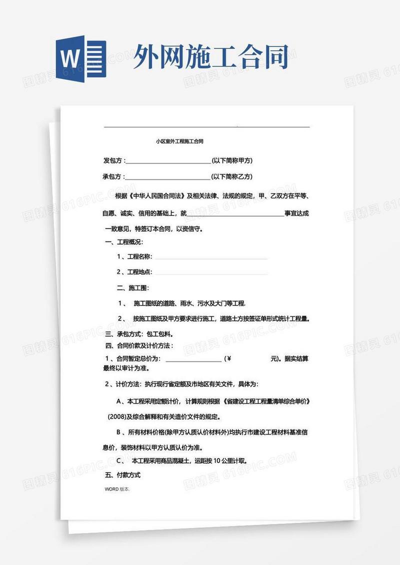 大气版小区外网施工合同范本(1)