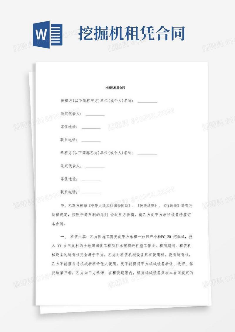 好用的挖掘机租赁合同(7篇)