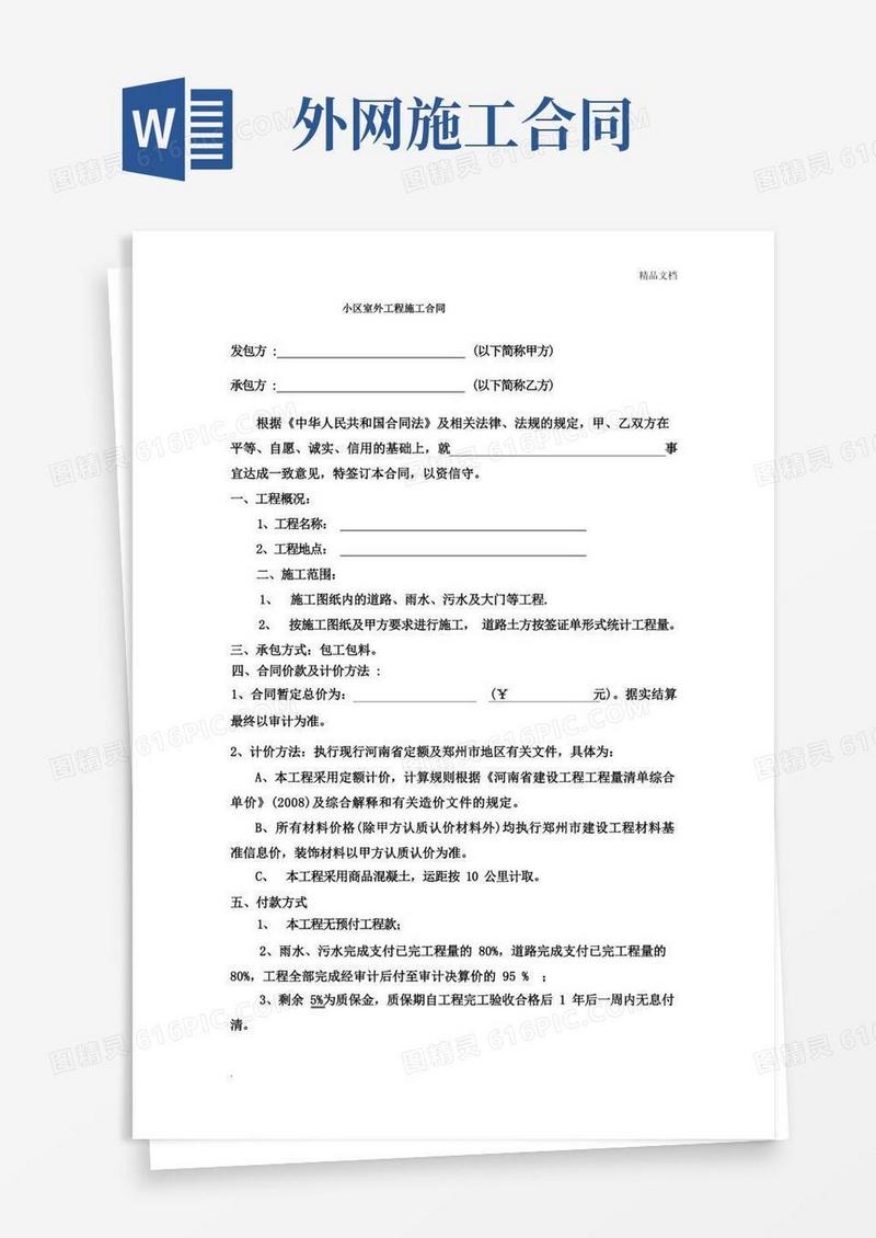 简易版小区外网施工合同(简单版)