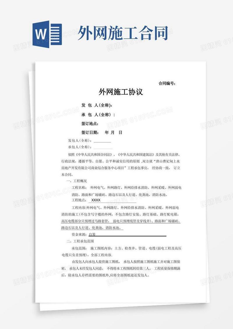 简易版外网施工合同2(1)