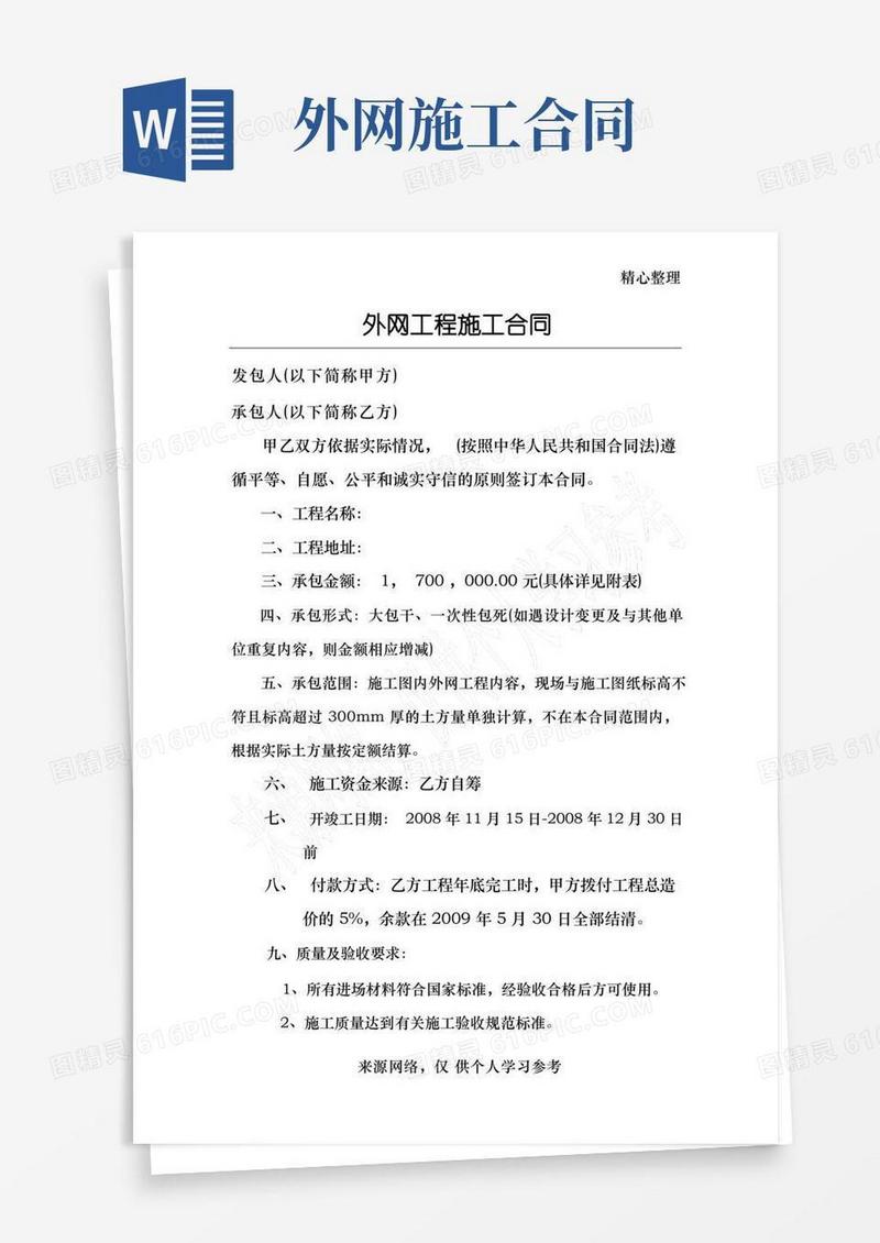 好用的外网施工合同