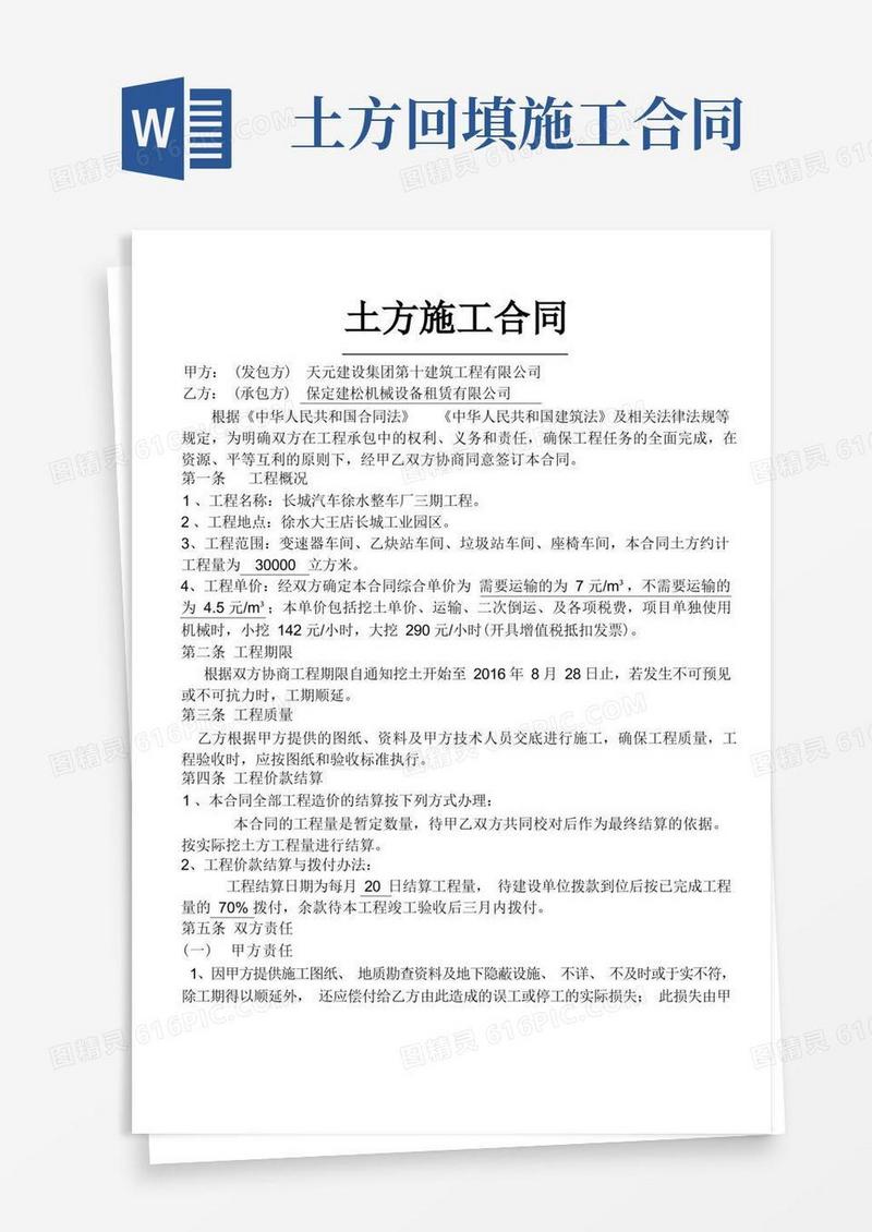 实用的土方回填施工合同(范本)