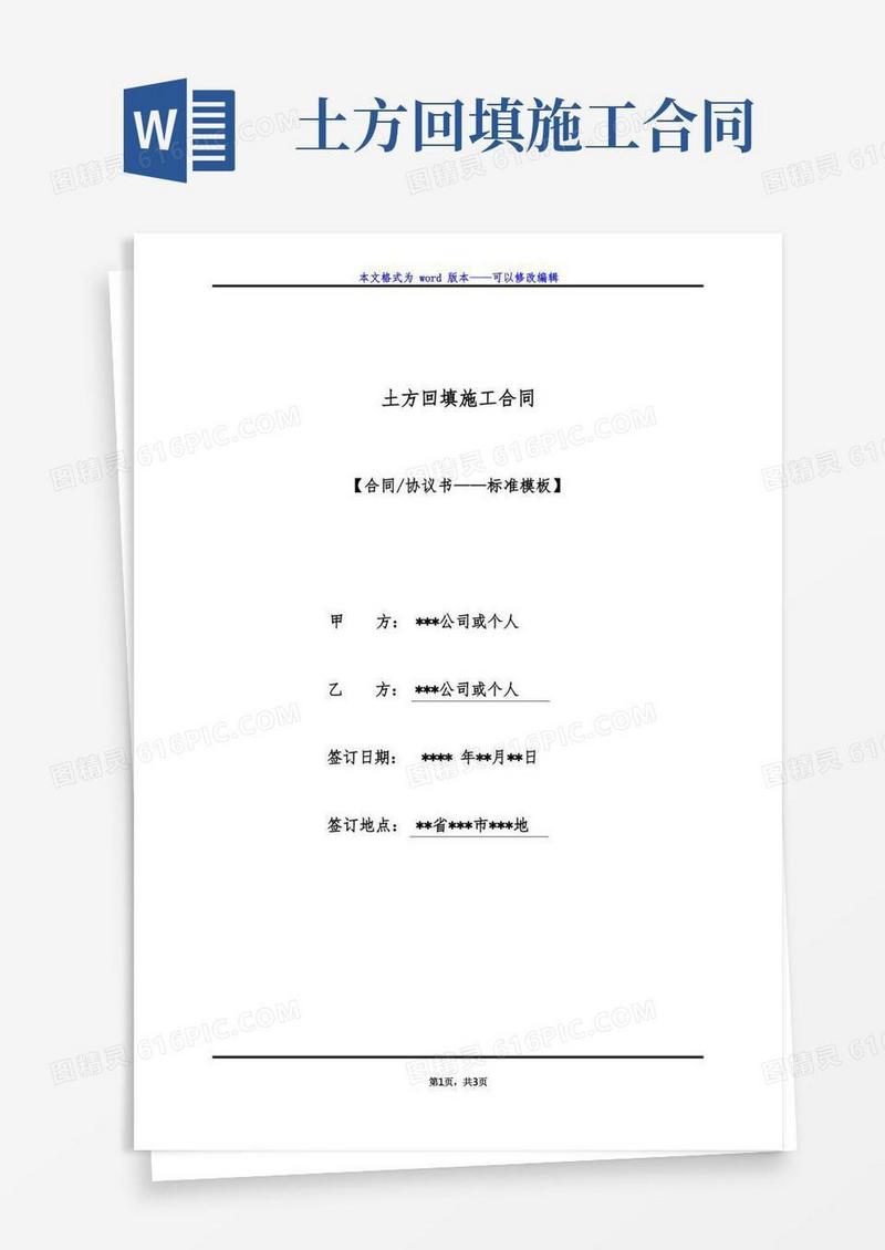 好用的土方回填施工合同（标准版）