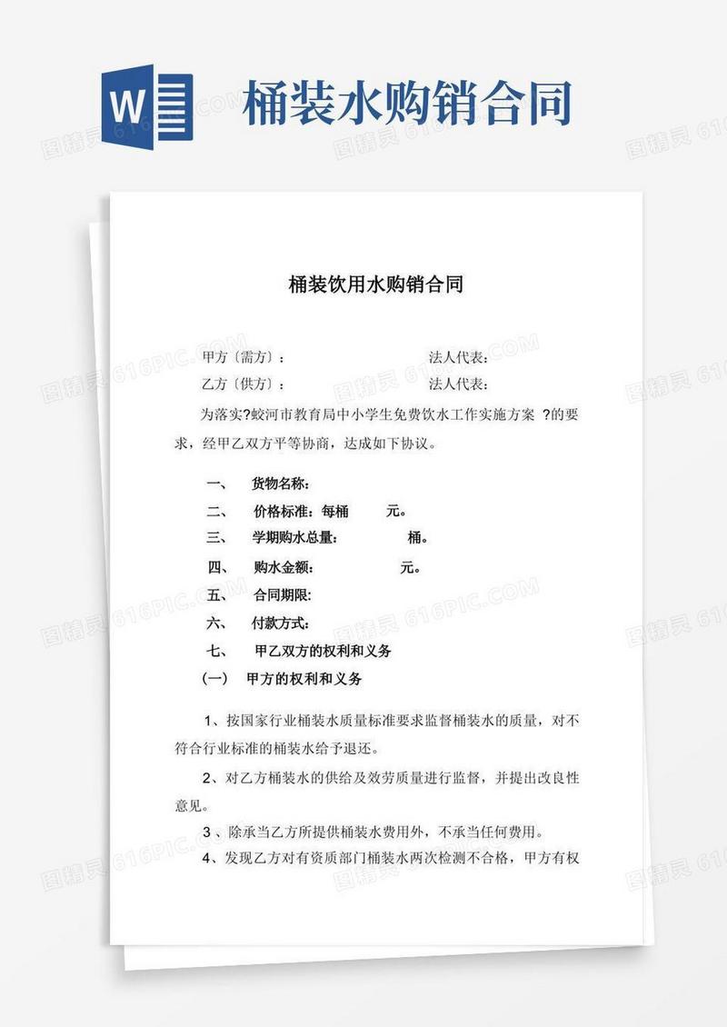 简易版桶装饮用水购销合同