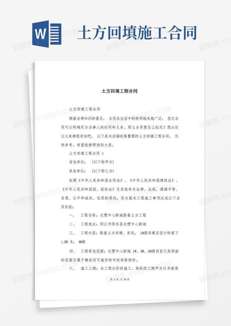 好用的土方回填工程合同
