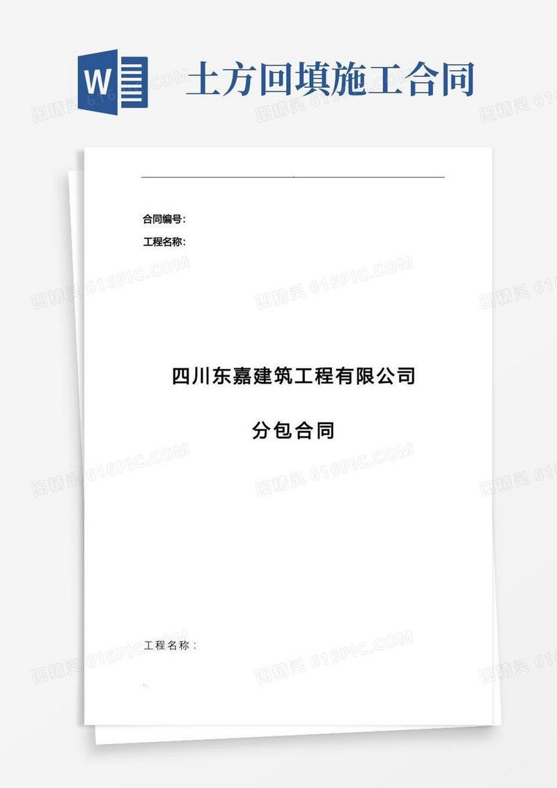简易版土方回填施工合同