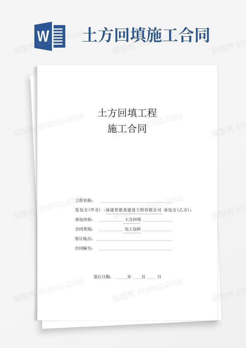 实用的土方回填工程施工合同