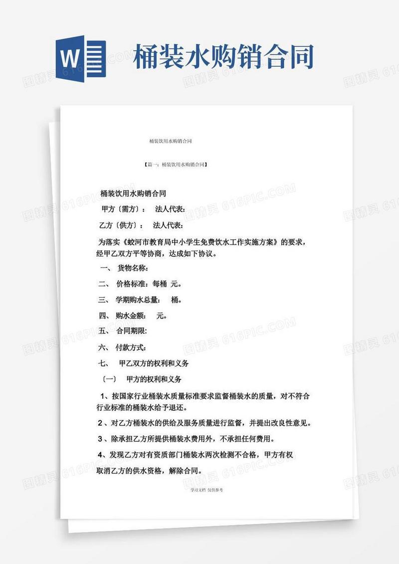 通用版合同范本之桶装饮用水购销合同
