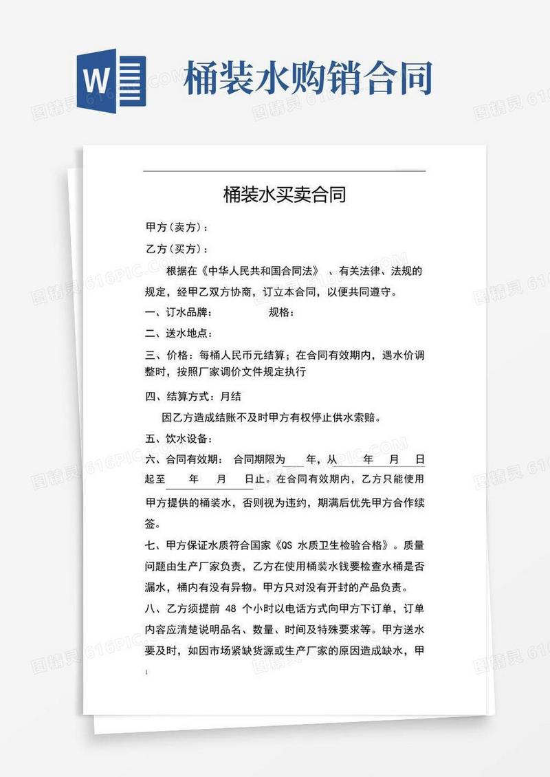 简易版桶装水买卖合同