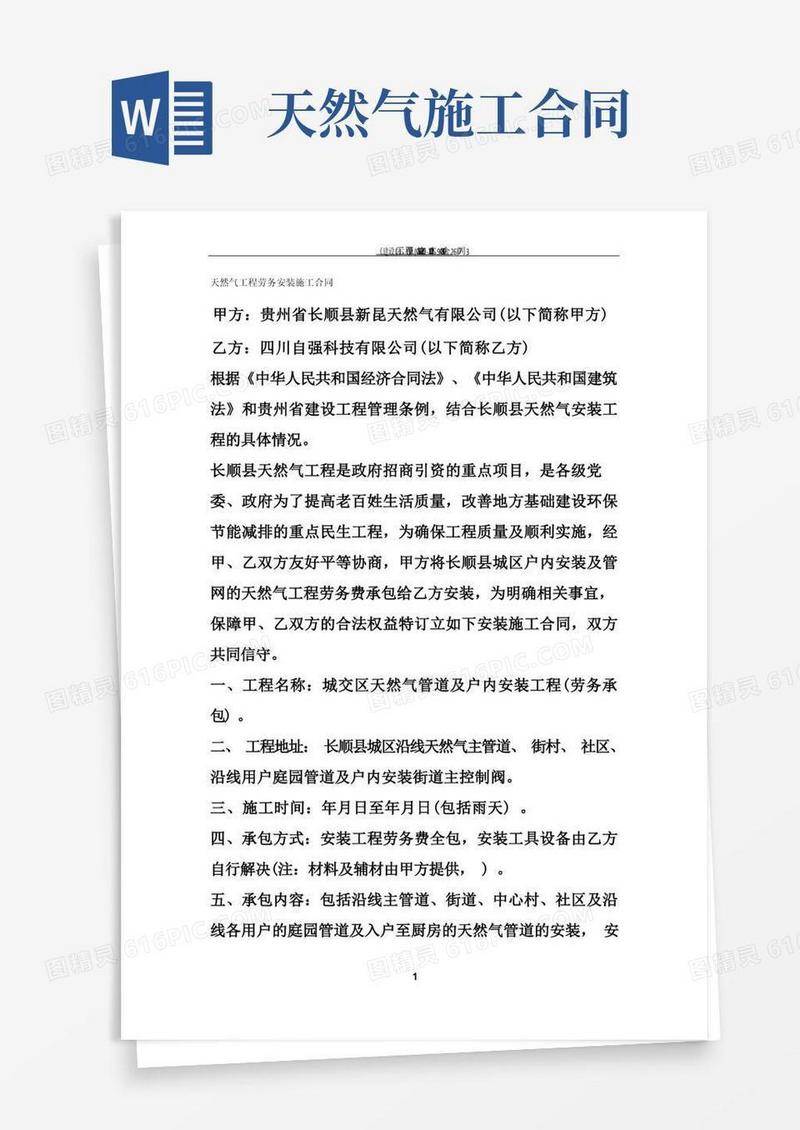 实用的天然气工程劳务安装施工合同