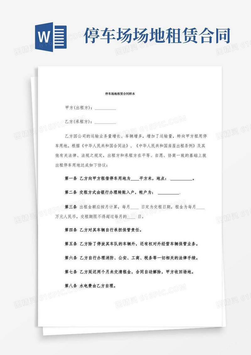 简易版停车场地租赁合同样本(8篇)