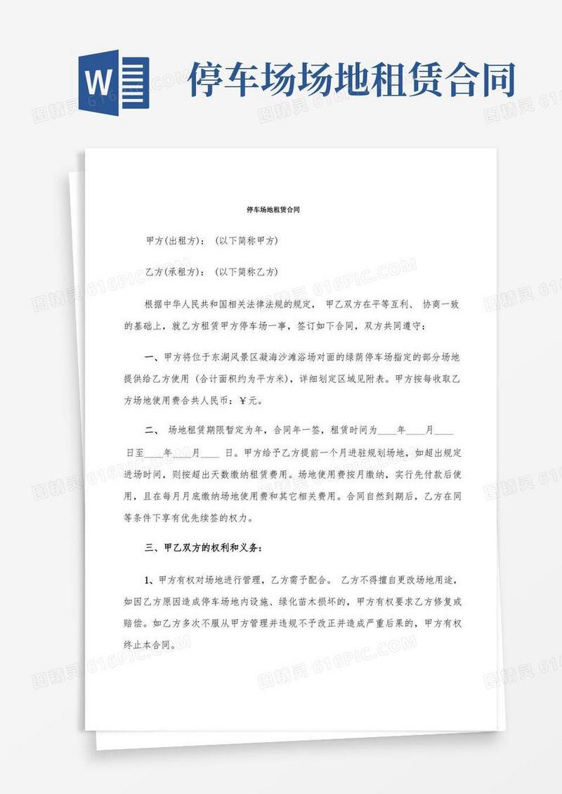 通用版停车场地租赁合同(6篇)