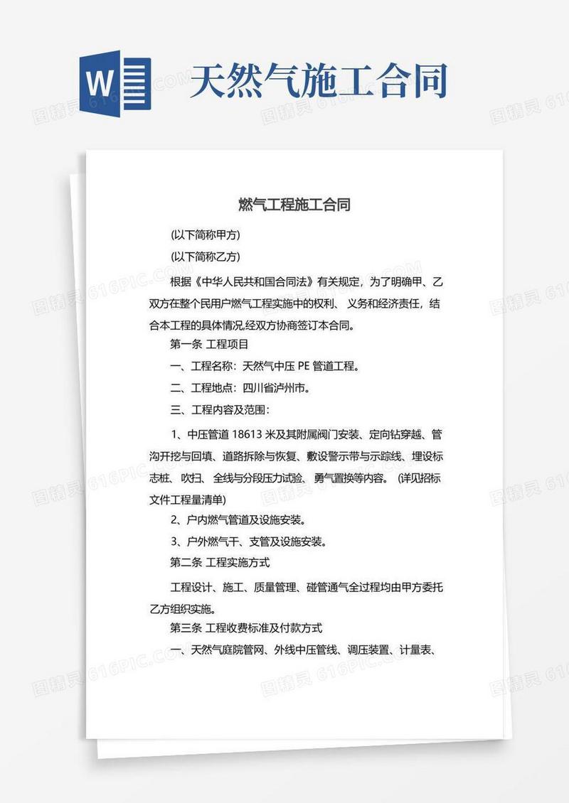 简易版燃气工程施工合同