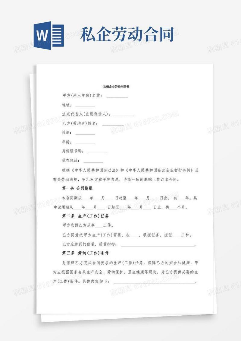 大气版私营企业劳动合同书(5篇)