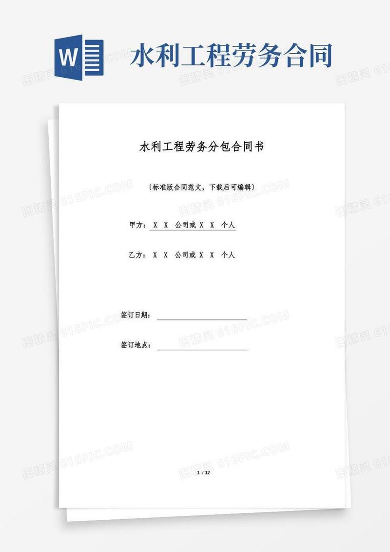 简易版水利工程劳务分包合同书.doc