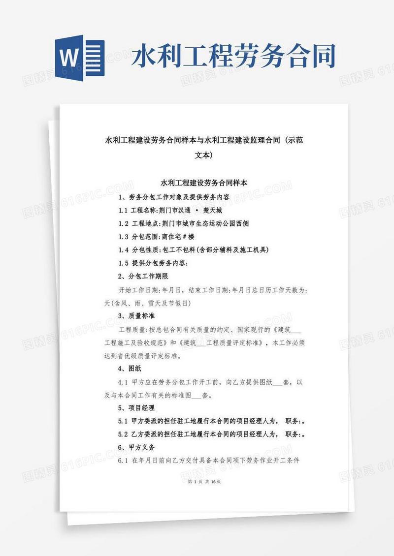 好用的水利工程建设劳务合同样本与水利工程建设监理合同(示范文本)