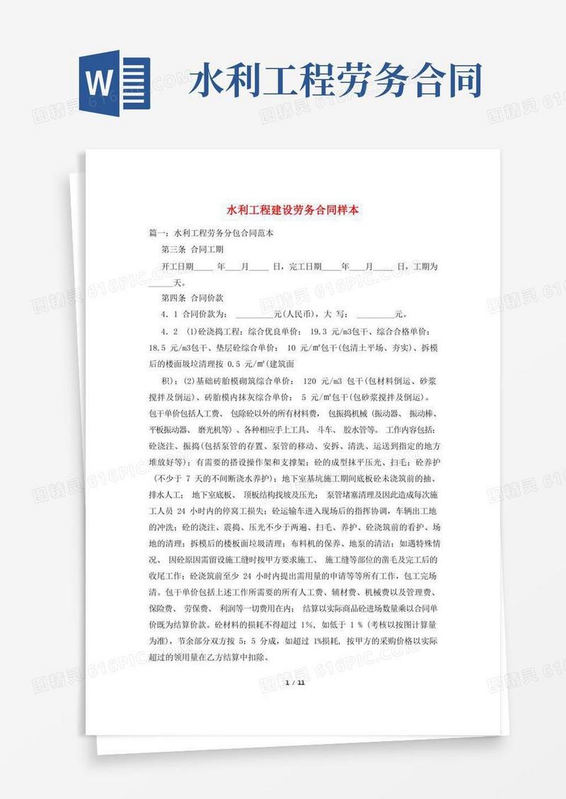 简易版水利工程建设劳务合同样本