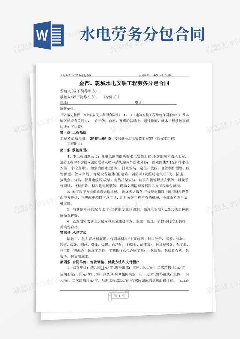 大气版水电安装工程劳务分包