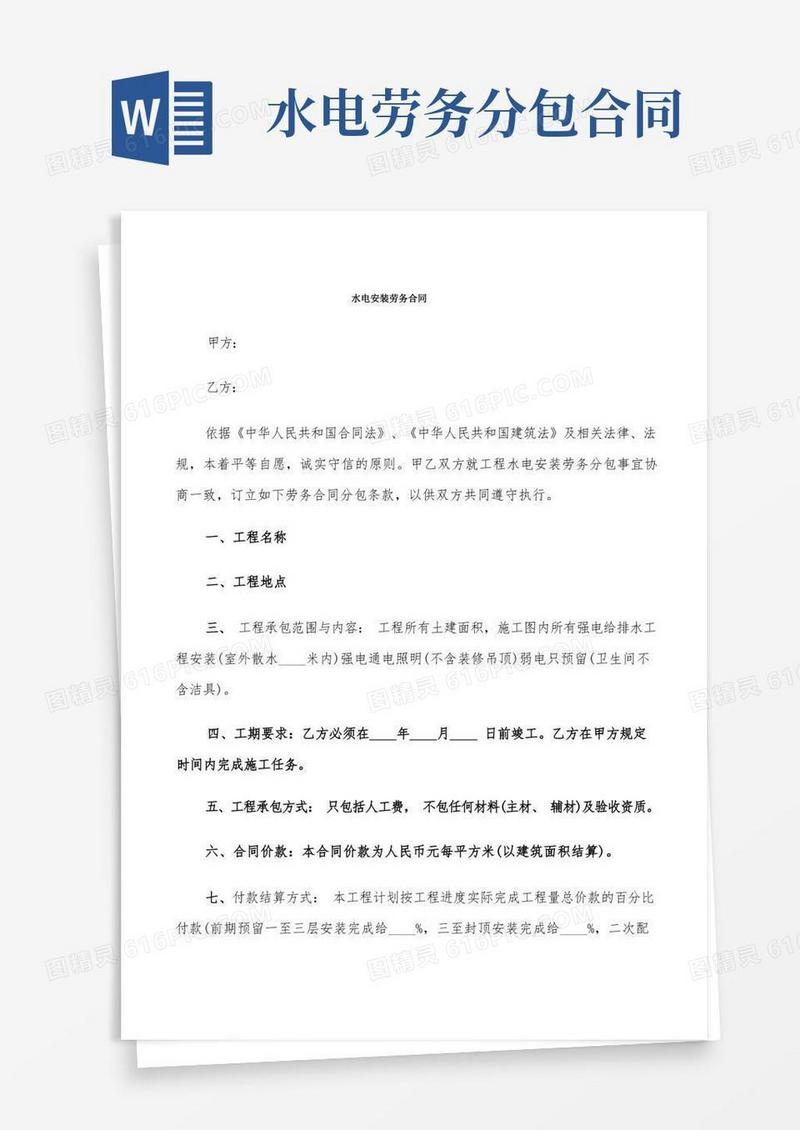 通用版水电安装劳务合同(7篇)