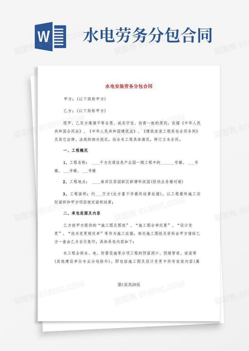 简易版水电安装劳务分包合同(4篇)
