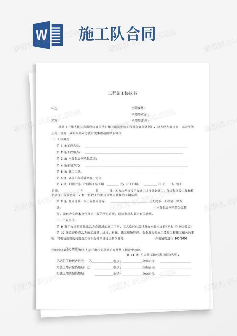 好用的施工队劳务合同