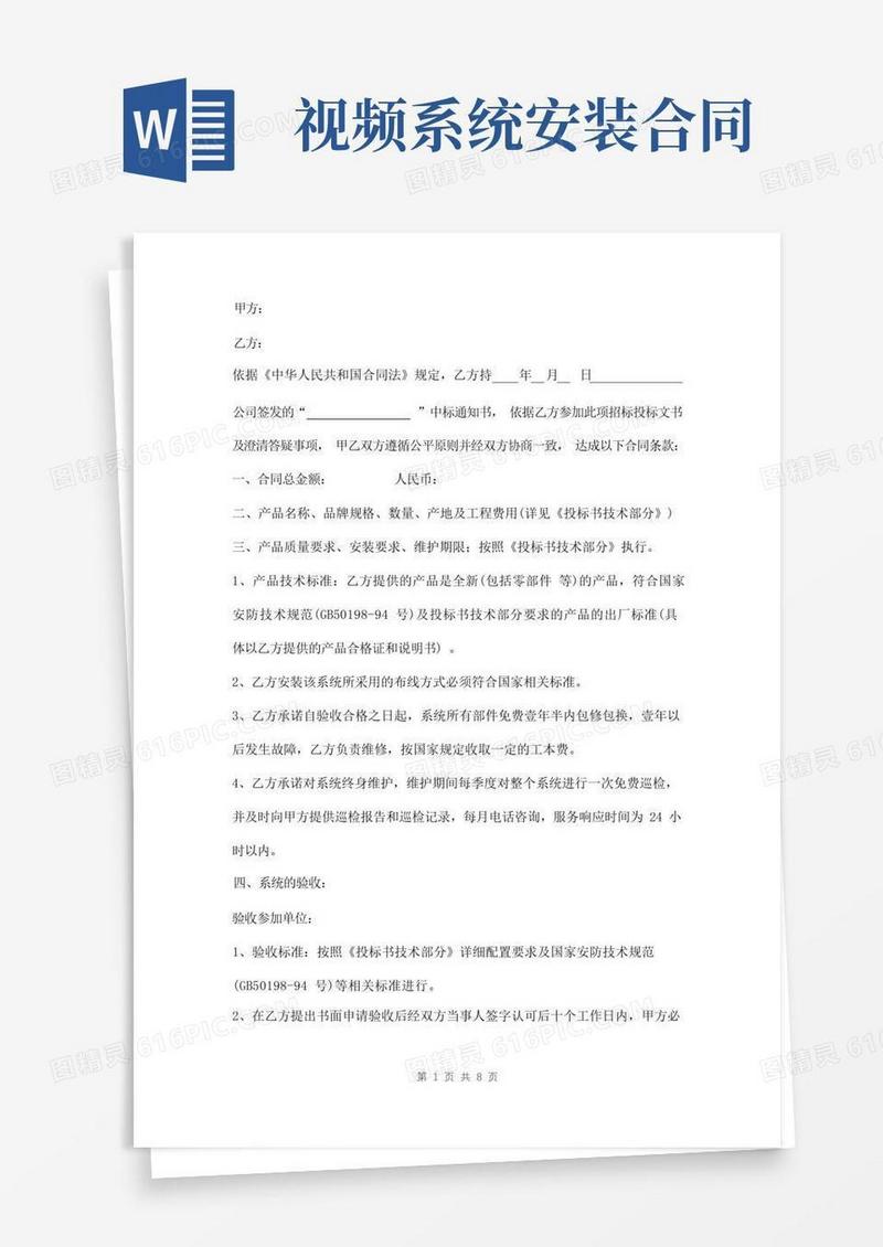 大气版视频监控系统合同书范本