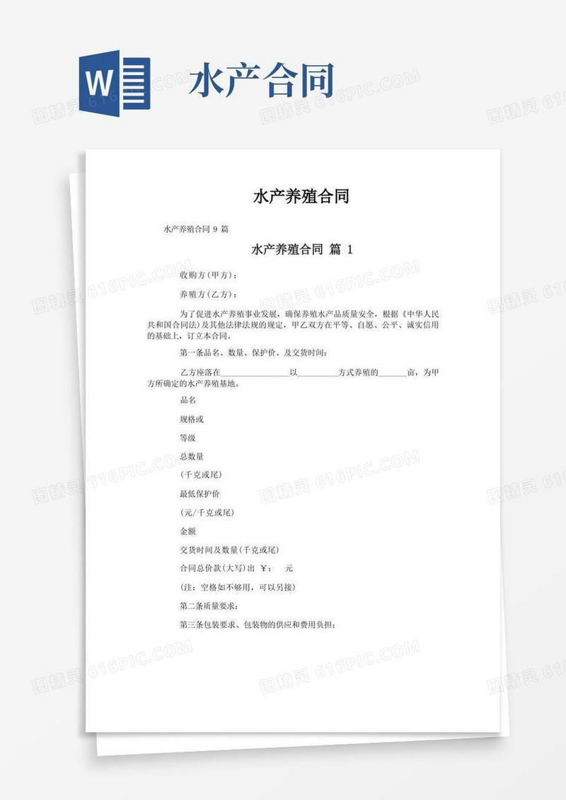 实用的水产养殖合同