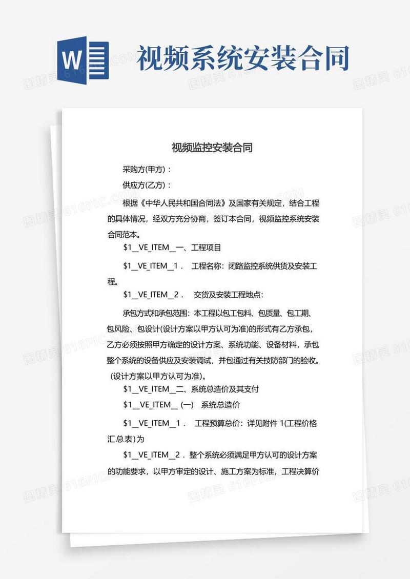 好用的视频监控安装合同