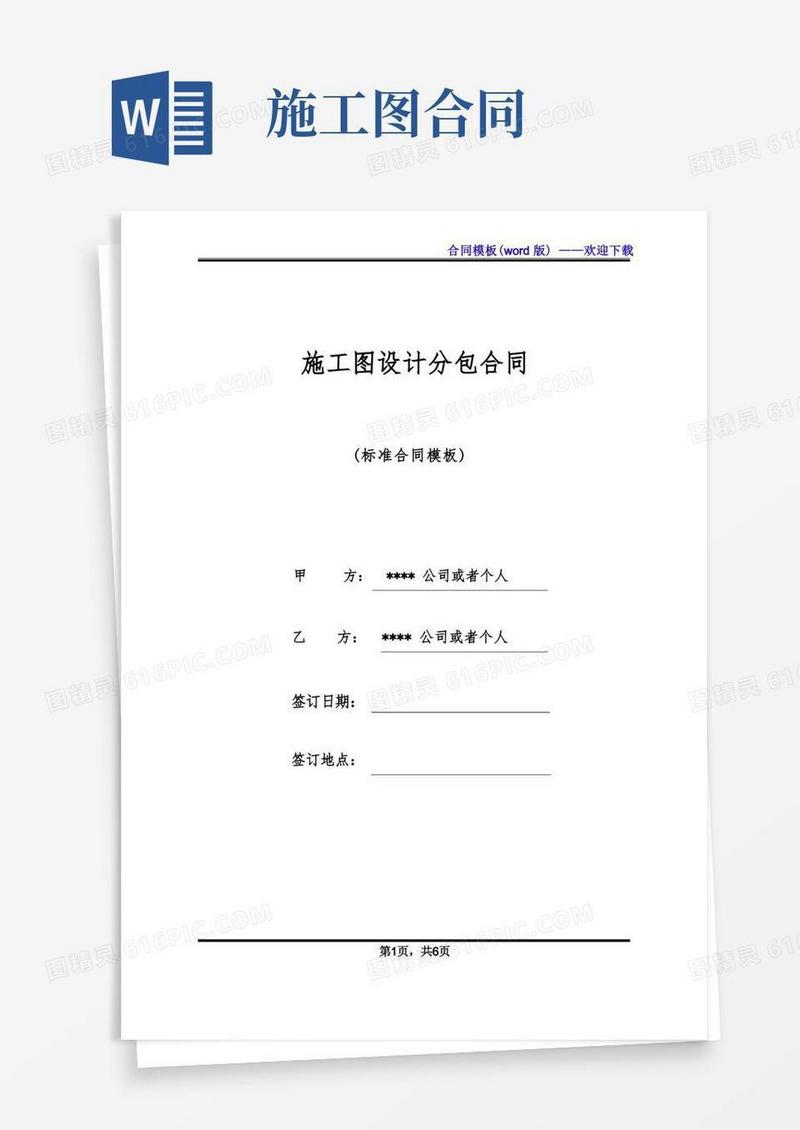 实用的施工图设计分包合同(标准版)(1)