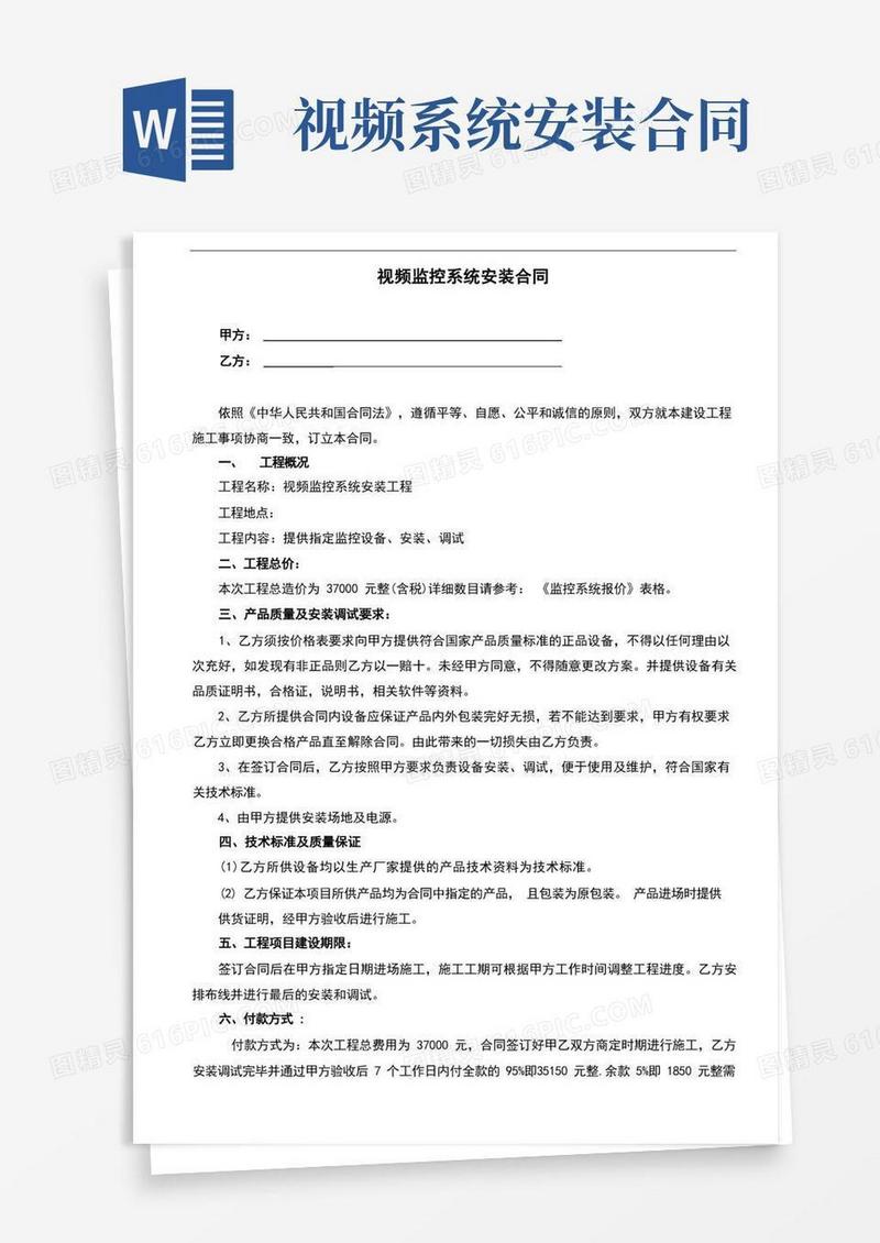 大气版视频监控系统安装合同(完整版)