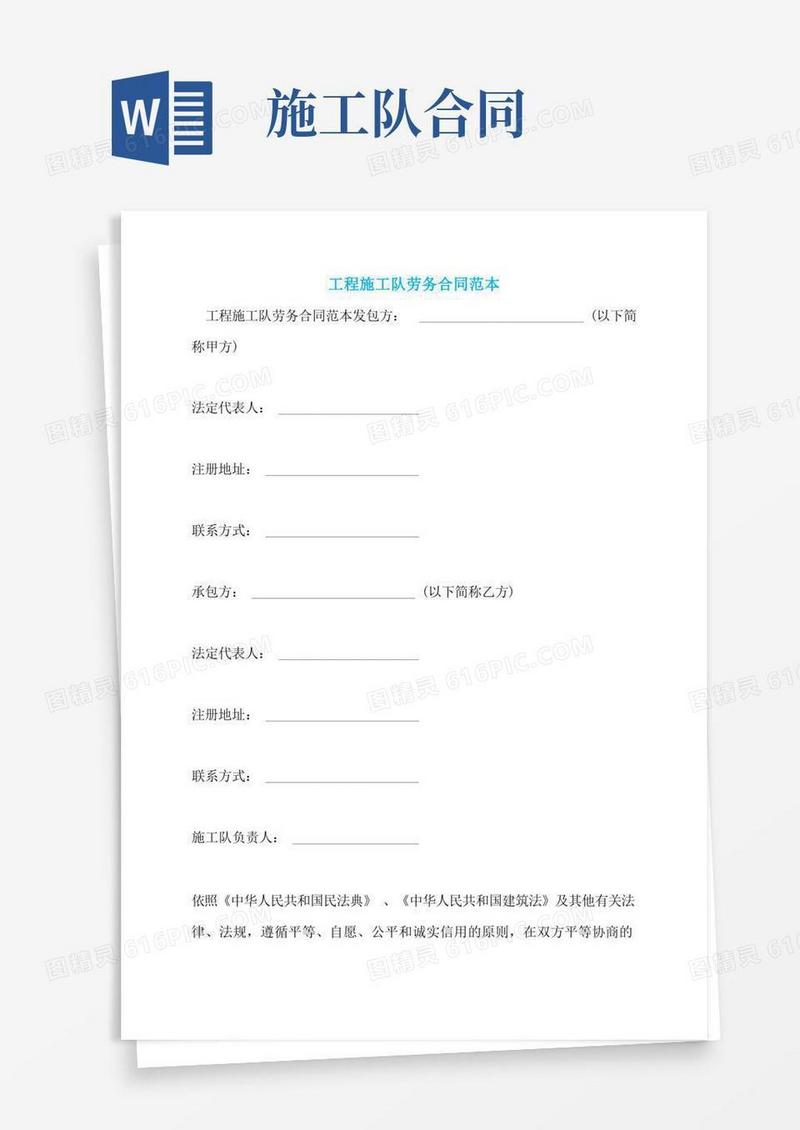 简易版工程施工队劳务合同范本(1)