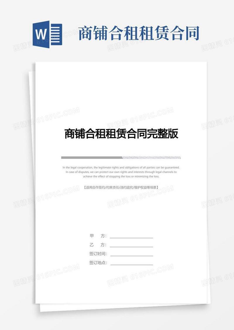 简易版商铺合租租赁合同完整版