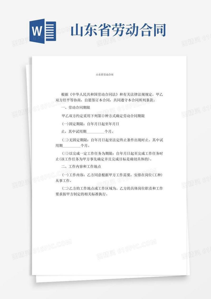 大气版山东省劳动合同(完整版)