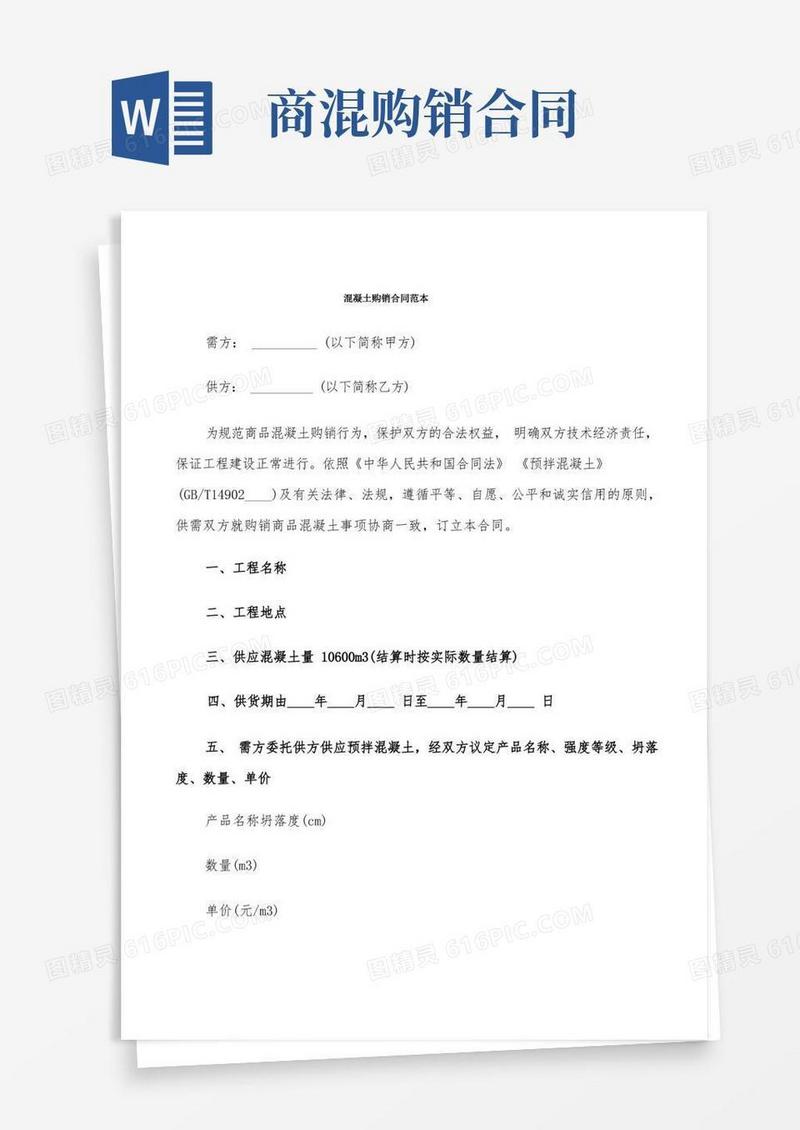 简易版混凝土购销合同范本(15篇)