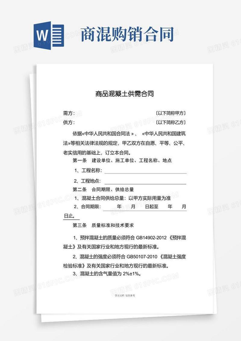好用的商品混凝土购销合同(完美标准版)