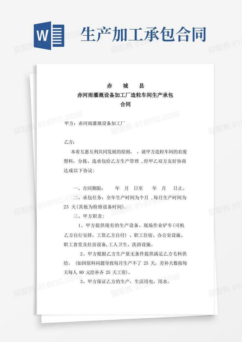实用的生产加工承包合同