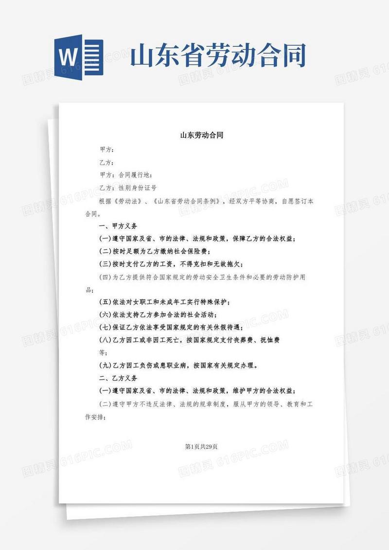好用的山东劳动合同(5篇)