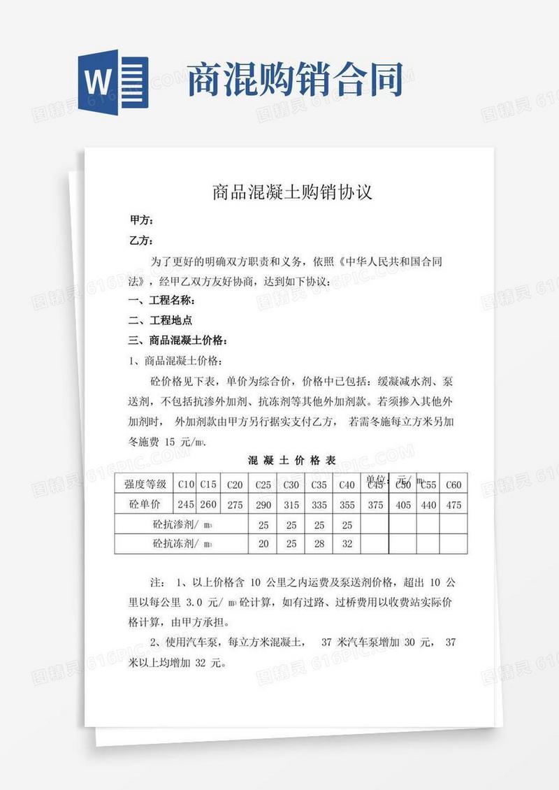 实用的商品混凝土购销协议