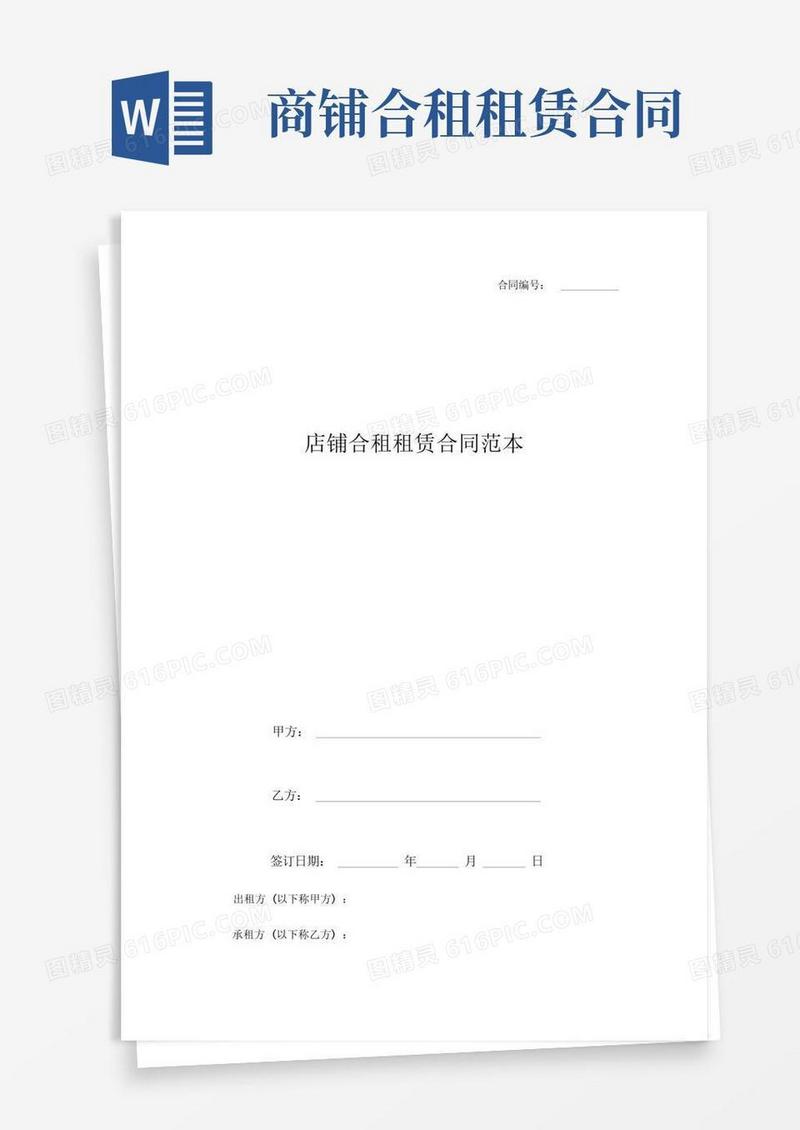 实用的店铺合租租赁合同范本