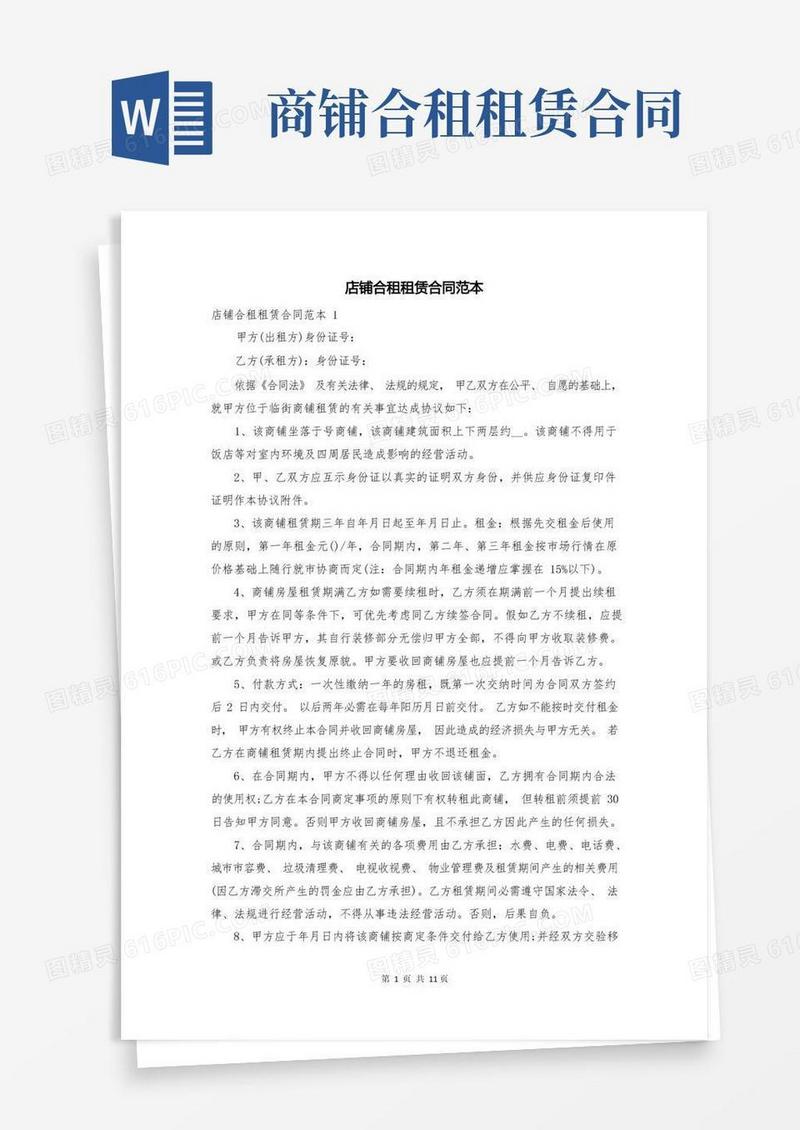 简易版店铺合租租赁合同