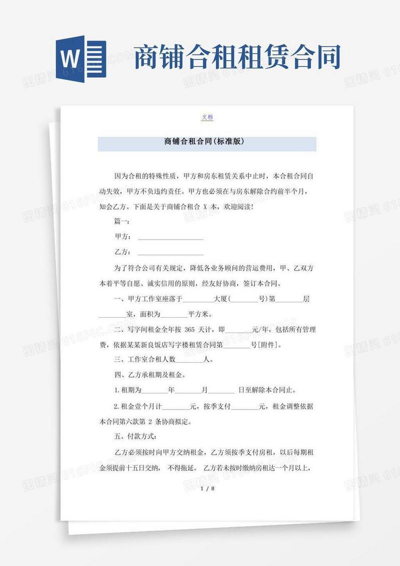 通用版商铺合租合同(标准版)
