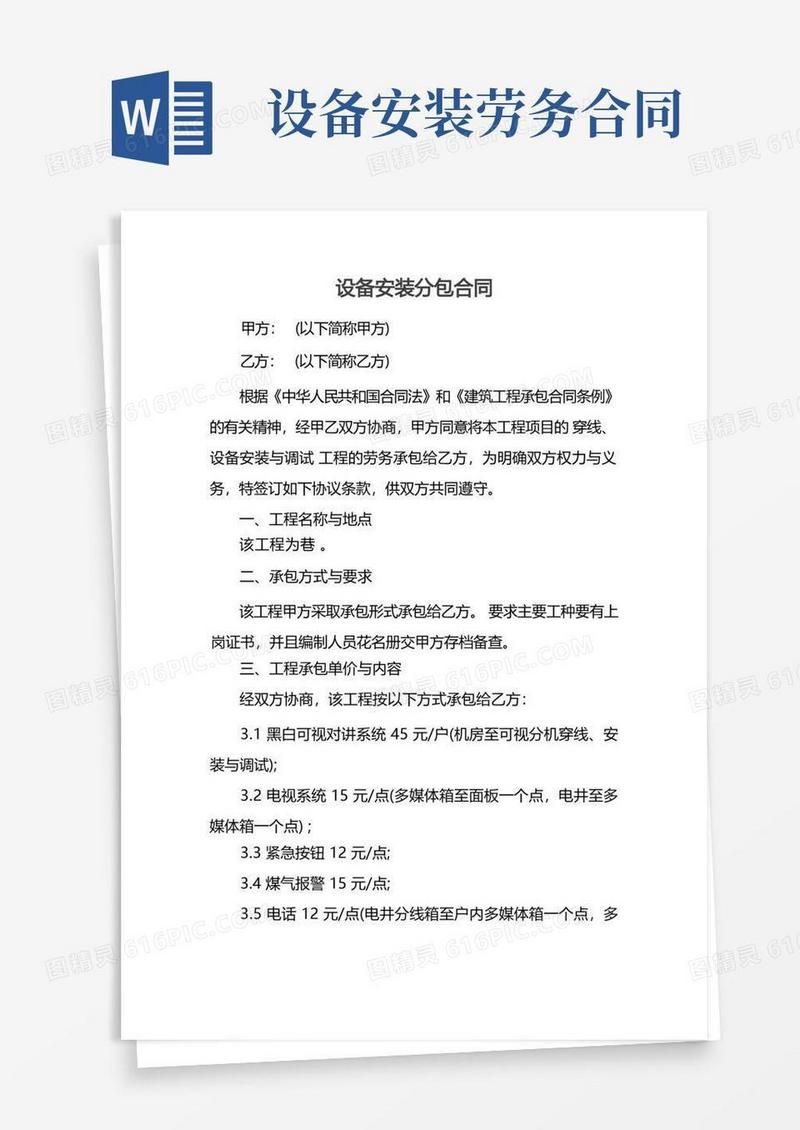 大气版设备安装分包合同