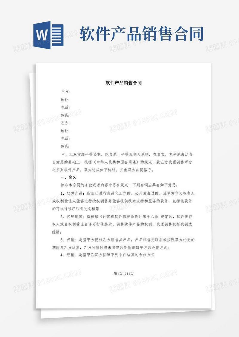 通用版软件产品销售合同(3篇)