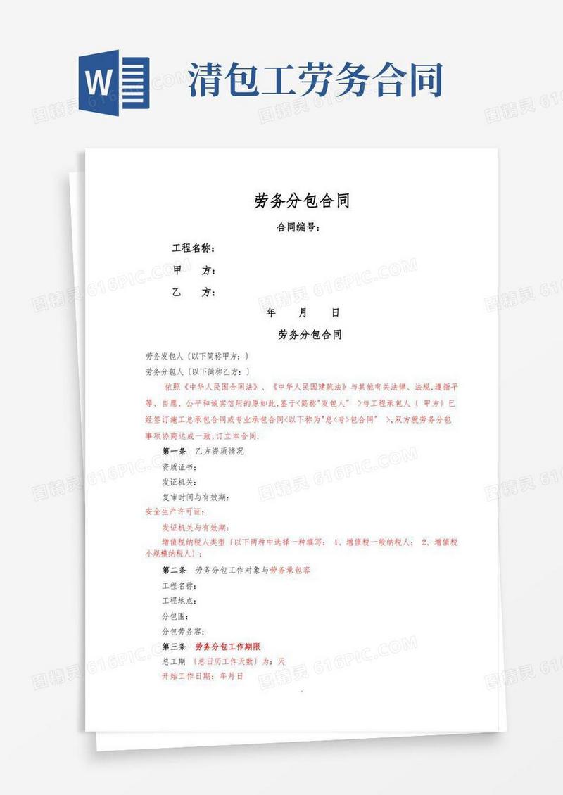 大气版劳务分包(清包工)合同范本