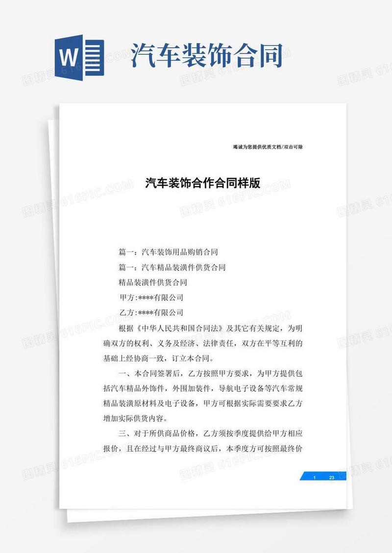 通用版汽车装饰合作合同样版
